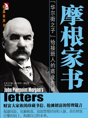 cover image of 摩根家书